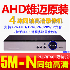 Цифровой видеорегистратор 4路ahd同轴模拟硬盘录像机家用刻录机dvr高清监控主机5m-n混合nvr Rui chuan technology