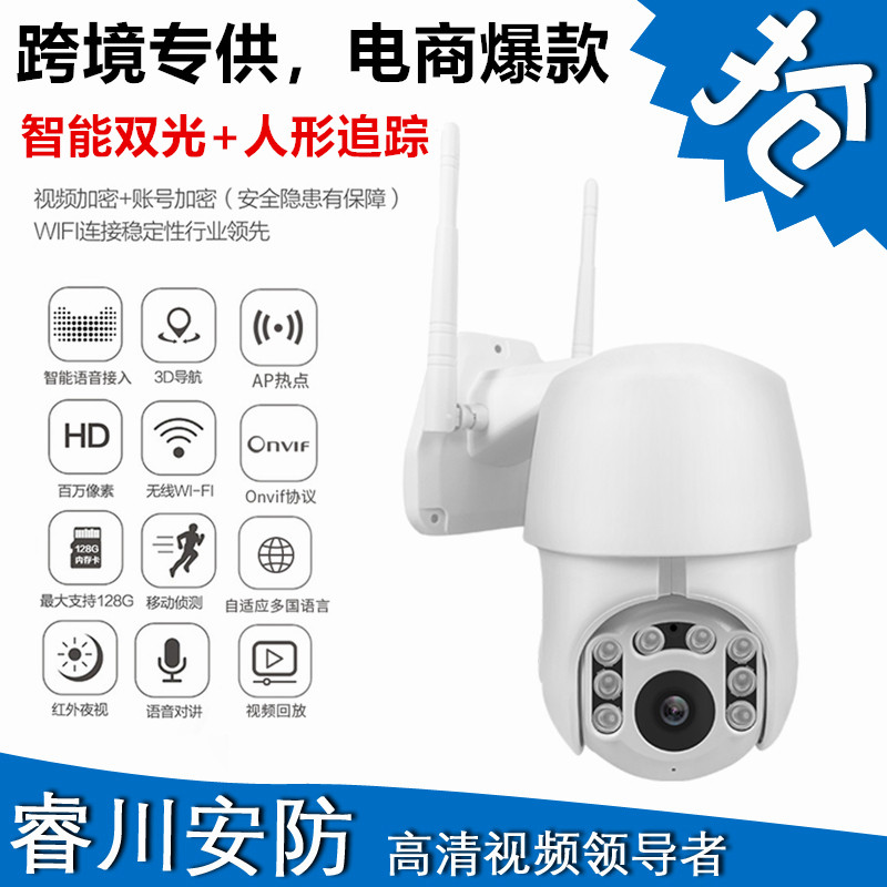 WIFI wireless outdoor waterproof cloud stand HD 1080P small ball machine surveillance camera 360eyes camera
