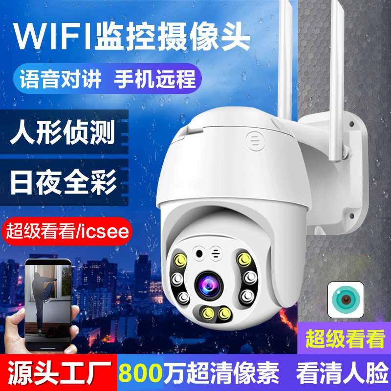 Super look at the wireless WiFi outdoor waterproof holder ball machine HD 8 million monitor Internet camera