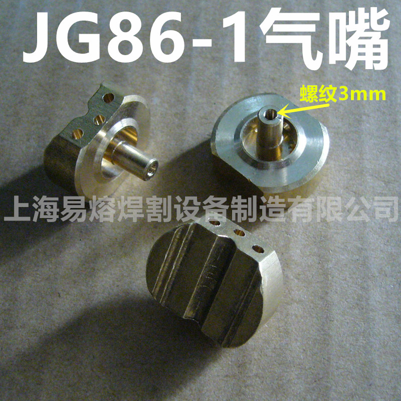 Shanghai manufacturer full copper JG86-1 carbon arc gas planing gun nozzle gas nozzle gas gouging clamp accessory