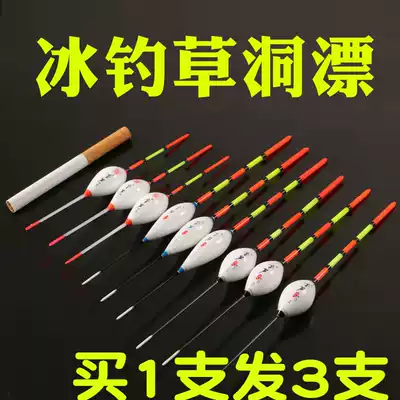 Xuelu winter fishing high sensitive small fish floating grass cave ice fishing water skin floating shallow water ticket crucian carp floating nano floating short fish floating