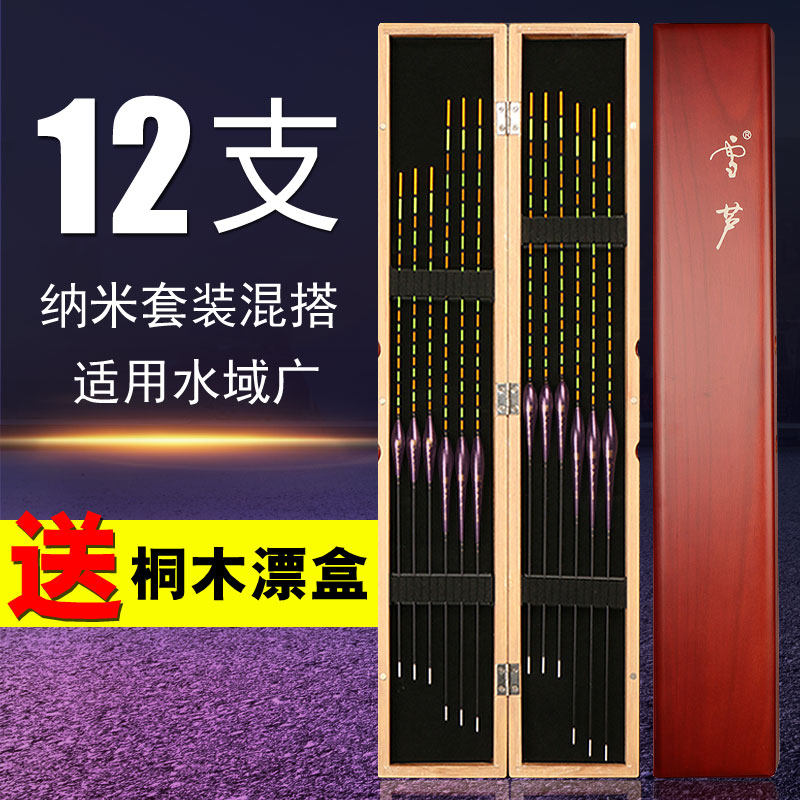 Snow Reed Fish Drift Set Full Set Bold Eye-catching Nano Floating Crucian Carp Drift Box High Sensitive Light Mouth Polyculture Carp Drift