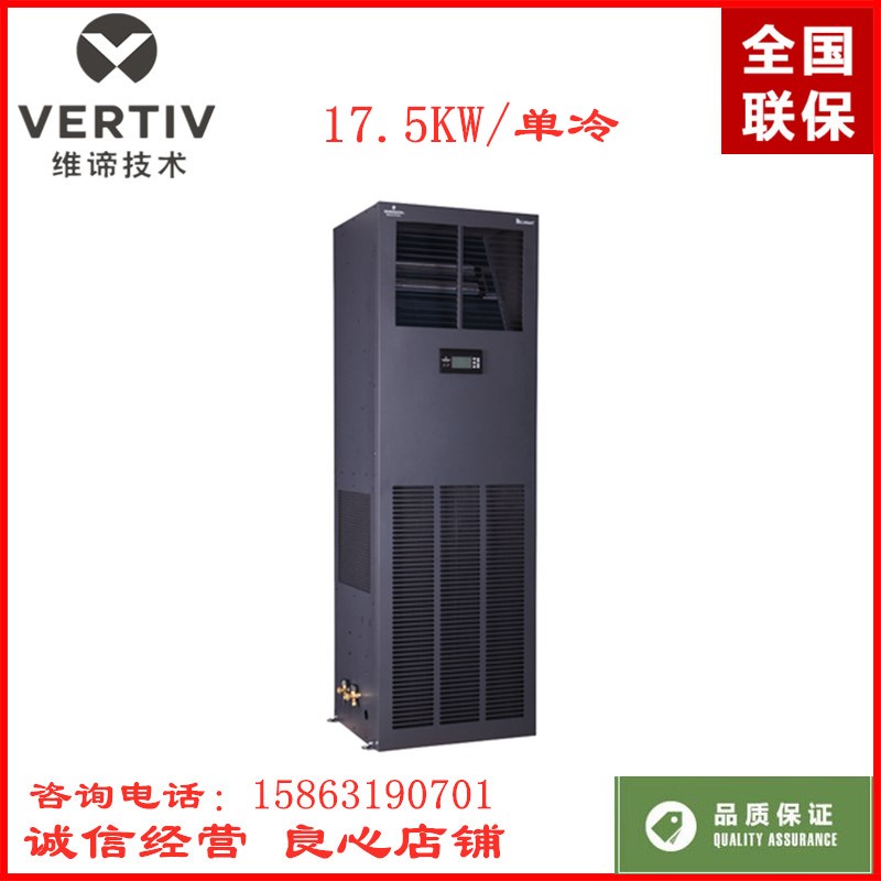 Verity Emerson Precision Air Conditioning 17 5KW Single Cooling DME17MCP7 DMC17WT3 Machine Room Precision Air Conditioning