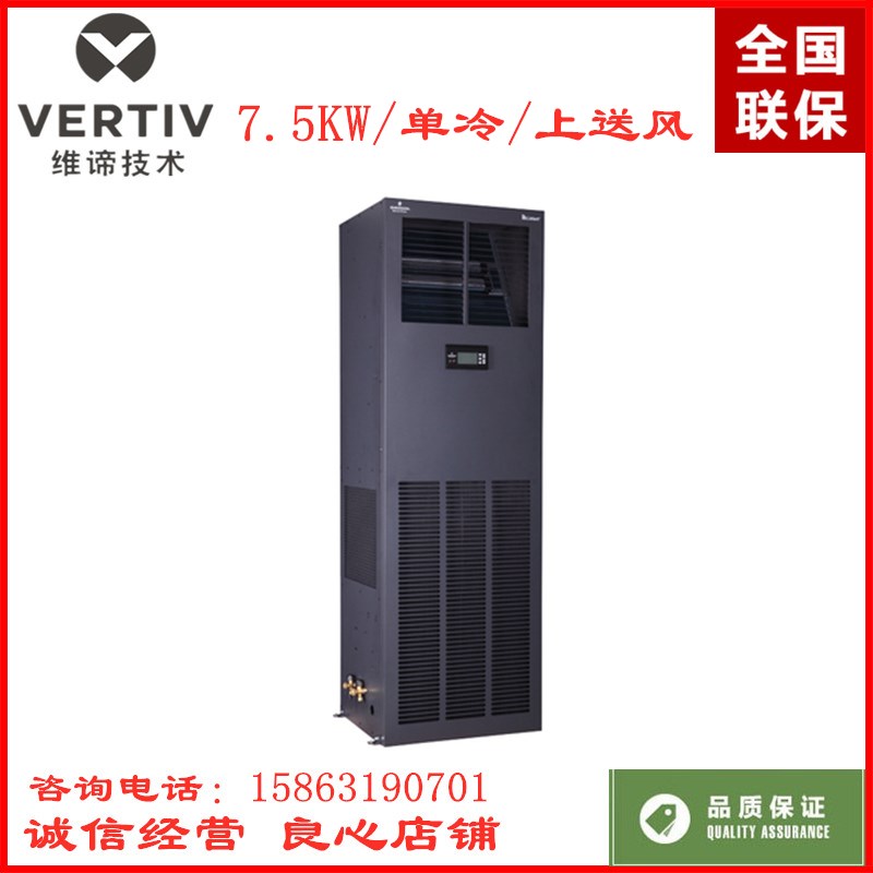 Emerson precision air conditioning 7 5KW single cooling DME07MCP5 DMC07WT1 room precision special air conditioning 3P