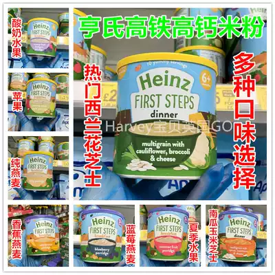 Three British Heinz Heinz baby rice flour non-staple food broccoli cheese vegetable fruit high iron high calcium