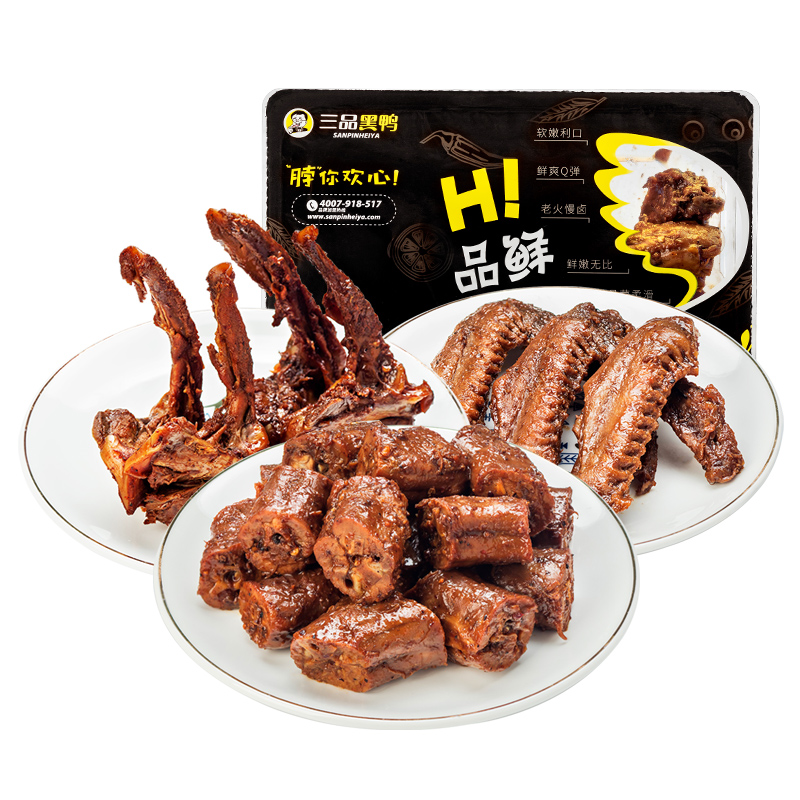 【三品黑鸭锁鲜装】鸭脖+鸭锁骨+鸭翅组合