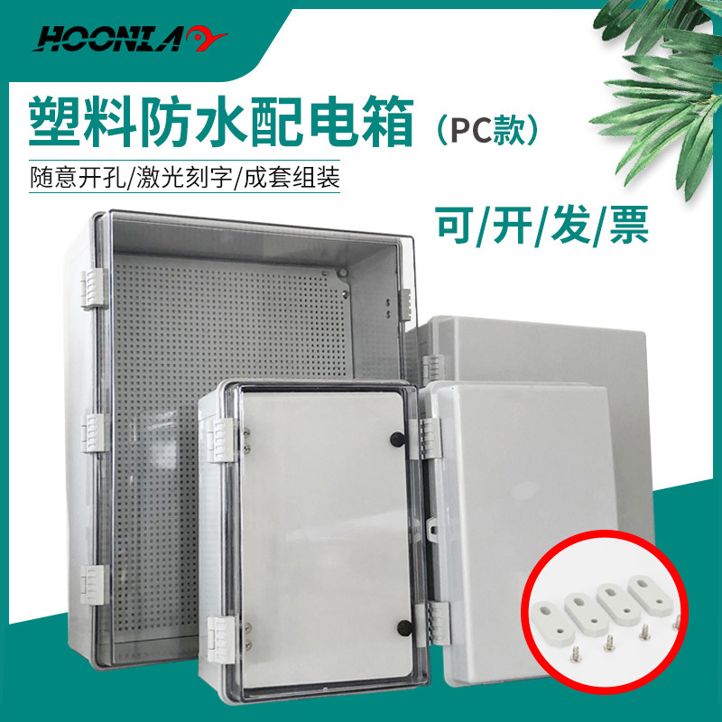 Outdoor waterproof box PC flame retardant control box plastic transparent distribution box with page electrical cabling box socket box