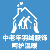中老年羽绒服饰