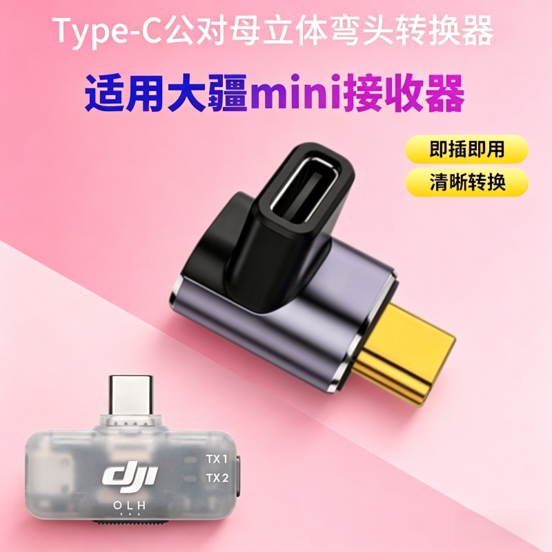 Suitable for Dji Mini Mobile Version Receiver Type-C Male-To-Female L-Shaped Connector Adapter Suitable for Dji Mini Mobile Version Receiver Type-C Male-To-Female L-Shaped Connector Adapter
