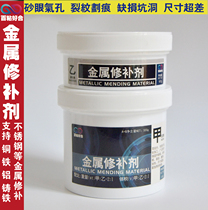 Metal repair agent Engine fuel tank water heater leakage repair adhesive Cast iron stainless steel high temperature resistant glue