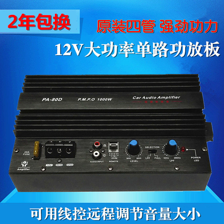 Fever Car 12V Low Sound Gun Power Amplifier Board High Power 1000W On-board Sound Single Road Heavy Bass Power Amplifier Motherboard
