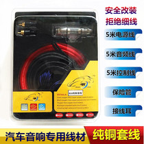 8GA car audio amplifier modification set wire 6GA pure copper Car Subwoofer power set cable audio cable set