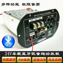 High-power 24V car card audio built-in Bluetooth subwoofer power amplifier board modified motherboard FM Radio
