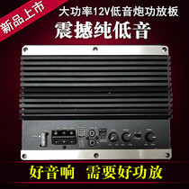 Fever Grade 12 inch car pure bass power amplifier board High Power 12V car audio subwoofer power amplifier board modification