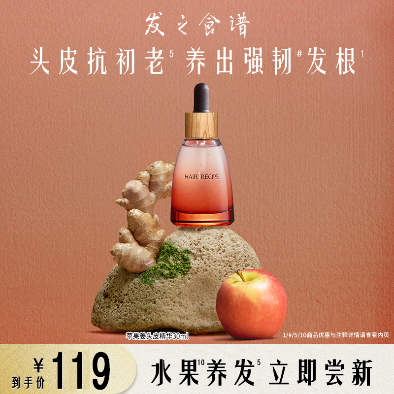 HairRecipe Hair Recipe Ginger Apple Nourishing Root Strong Strong Hair Scalp Care Essence