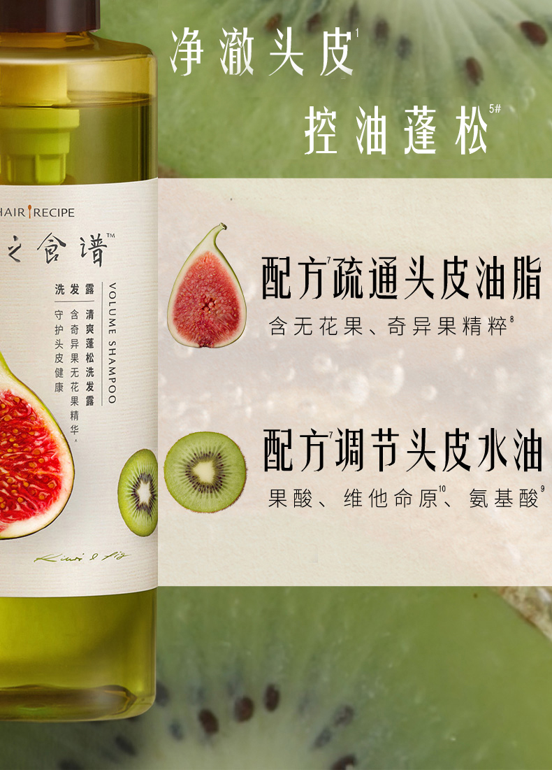 【單純純同款 中國直郵】HAIR RECIPE發之食譜 無花果洗髮水 去油蓬鬆 280ml