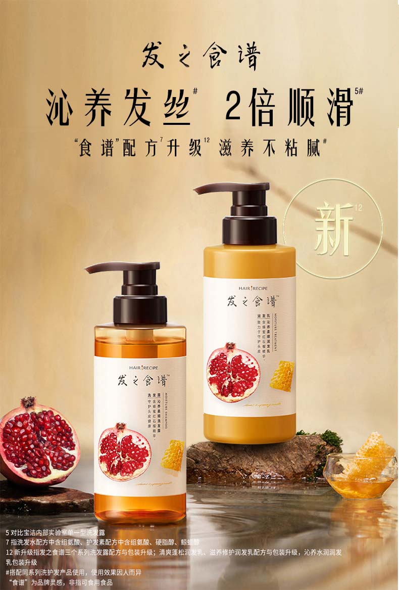 【單純純同款 中國直郵】HAIR RECIPE發之食譜 無花果洗髮水 去油蓬鬆 280ml