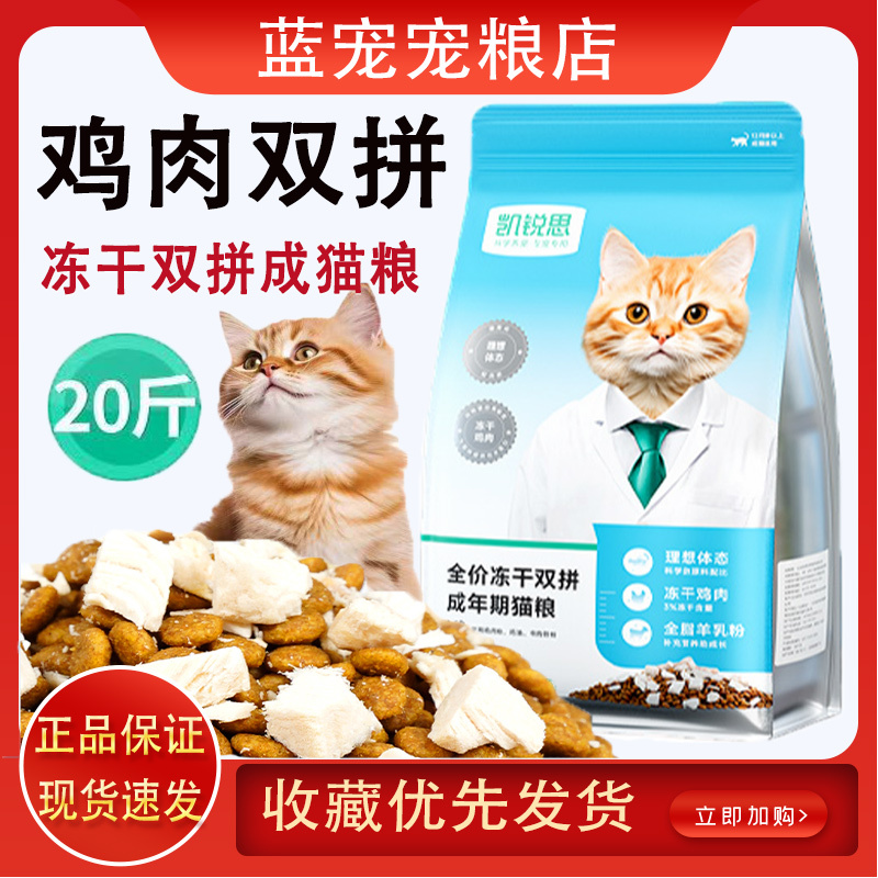 Kairis Cat Food M9 Adult Cat Special Freeze-Dried Dual Mix Food Fish Flavor for Weight Gain and Cheek Development, General Type 10kg Cat Main Food