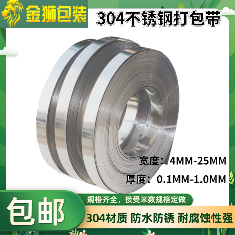 304 stainless steel tied wire pole hoop electric box marine metal plate traffic sign packed with iron skin