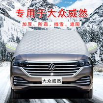 Volkswagen Wits Special Car Shade Snow Shield Front Wind Shield Glass Winter Antifreeze Lid Windows Anti-Snow Cloth Anti-Frost Cover