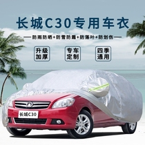 10 11 12 13 14 15-year-old Great Wall C30 Tengyi car cover sunscreen rainproof heat insulation sunshade 16