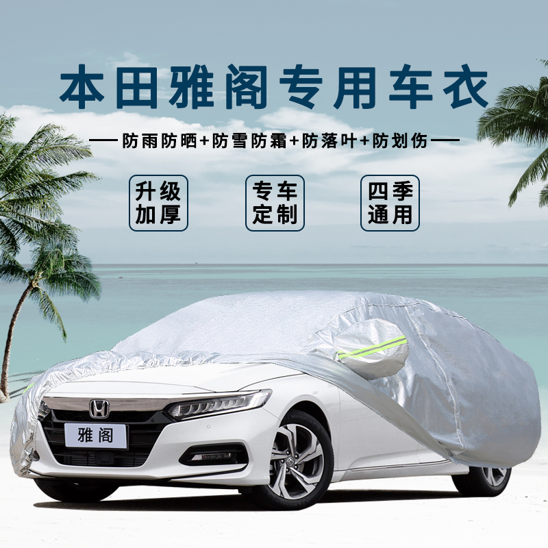 Honda Yago special car clothing car cover 899 generation half ten generation 9 5 10 generation 2018 sun protection rain