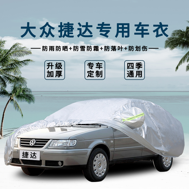 Foss Jetta car hood car cover Old money partner Four seasons universal thickened rain protection sunscreen winter car protection jacket