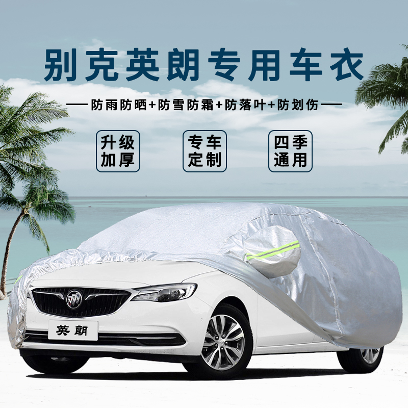 2020 Buick Yinglang car cover car cover sunscreen rain and snow 19 Yinglang car special cover thickened car cover