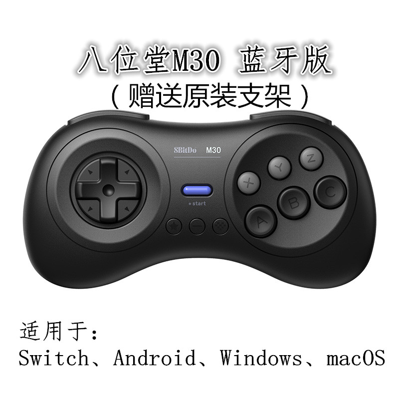Octet M30 Bluetooth handlebar supports the Switch Steam Gfight game six key bits with a delivery bracket