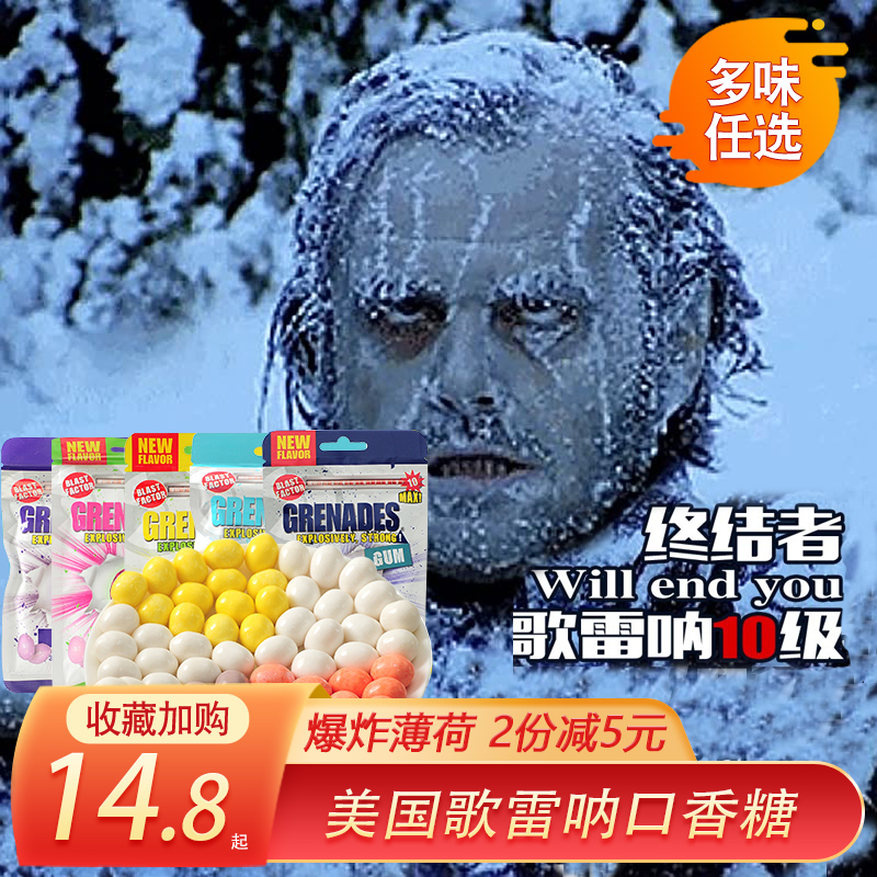 American Grenades Song Thunder Exploding Chewing Gum Dead God Super Cool Thin Ho Sugar 10 Grade Popeball Strong Refreshing of Sugar