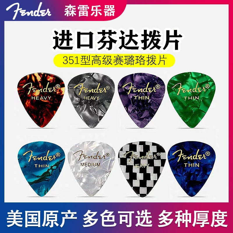 Fender Гитарные медиаторы Classic Celluloid California Series Electric Guitar Folk Strumming Speed Picks