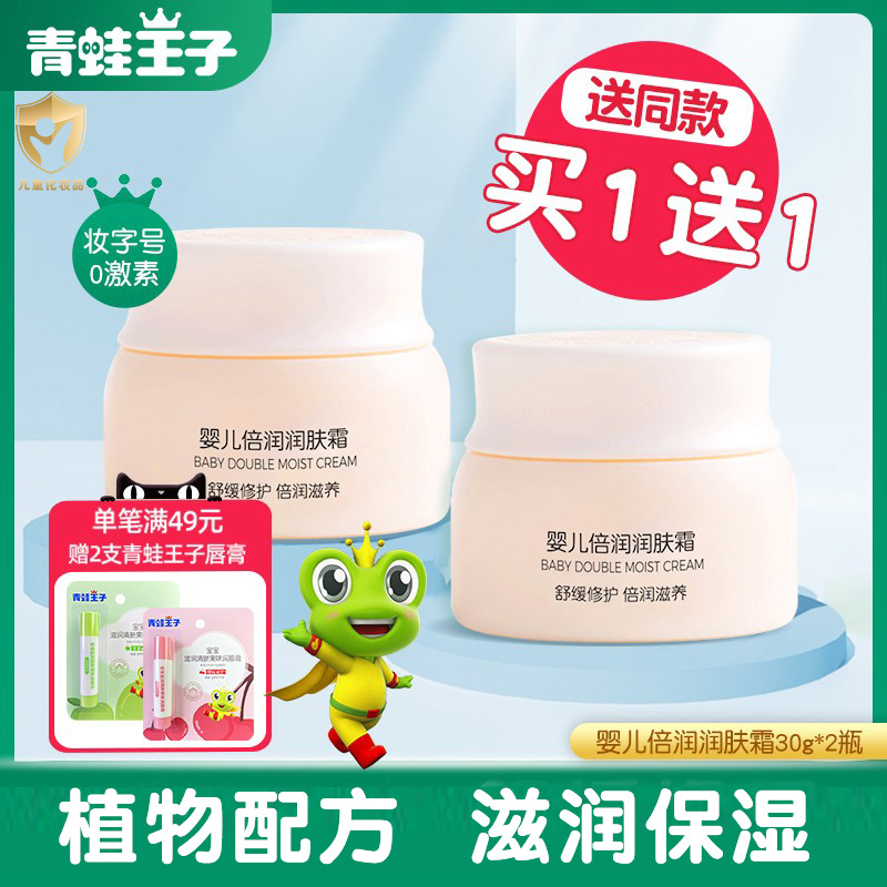 Frog Prince newborn baby children's cream baby moisturizing cream moisturizing skin care children's moisturizing cream milk anti-cracking cream