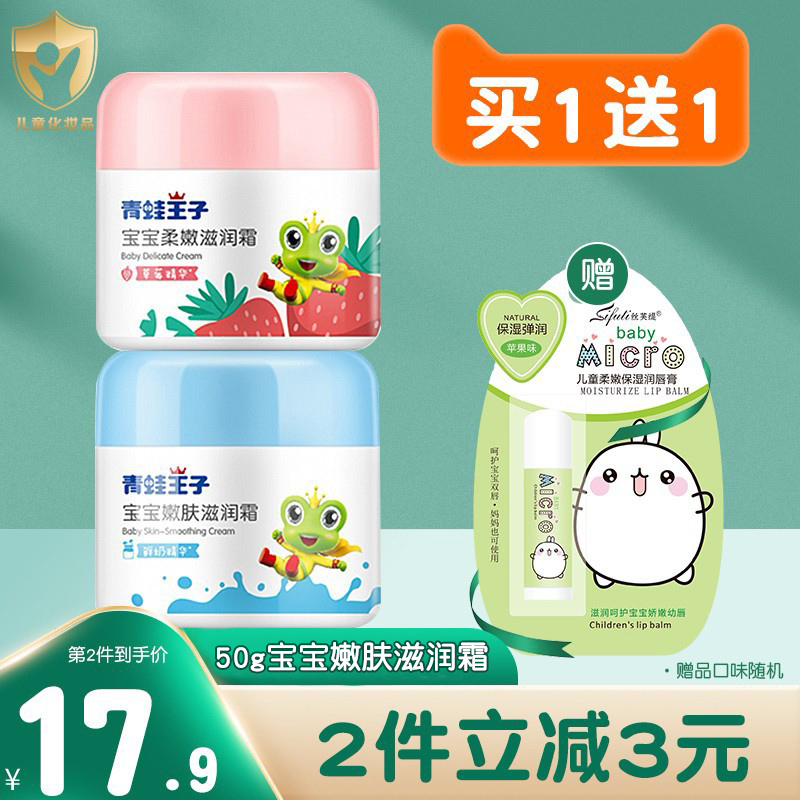 Frock Prince Child Face Cream Baby Infant Skin Care Cream Moisturizing Cream Nourishing Cream Student Emollient Lotion