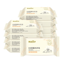 Frog Prince Baby Laundry Soap De-staining and Antibacterial Newborn Baby Special Toddler Soap Diaper BB Soap