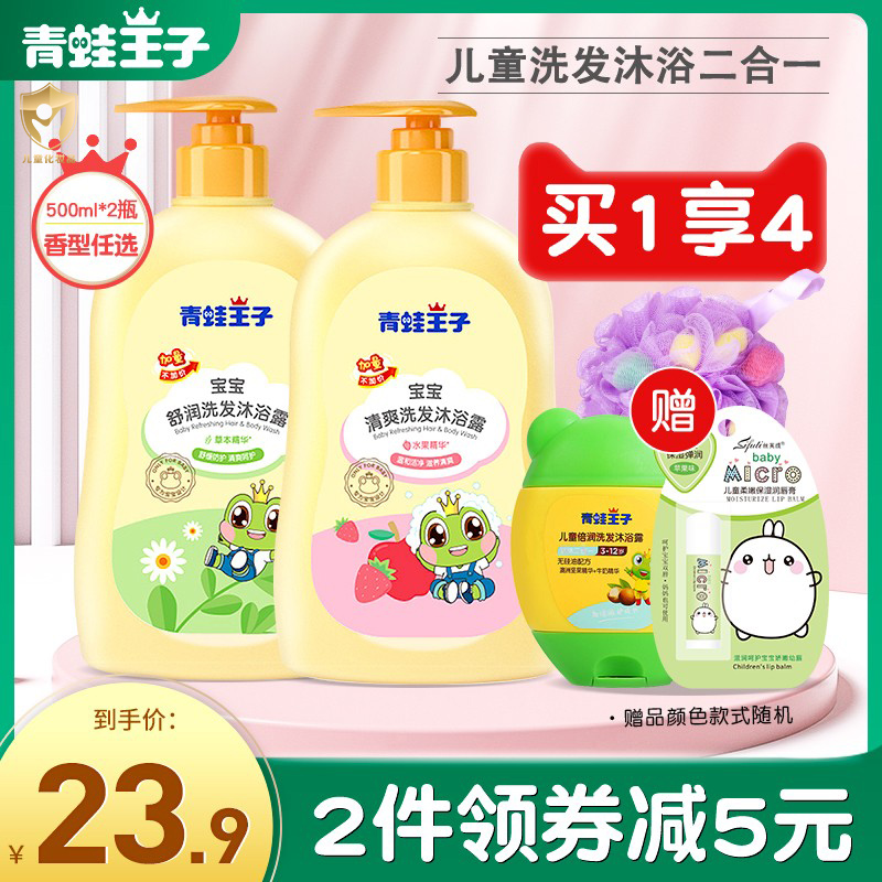 Frogs Prince Child shampoo shower gel Two-in-one-child washout supplies baby no silicone oil shampoo
