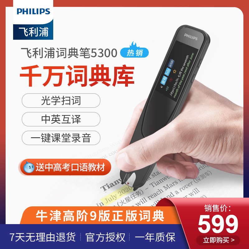 Philips English Dictionary Pen vtr5300 Chinese-English Scan Translation Pen Children's Offline Smart Words Scan Reading Students Universal Learning Chinese and English Japanese Electronic High School Students Mini Reading Pen