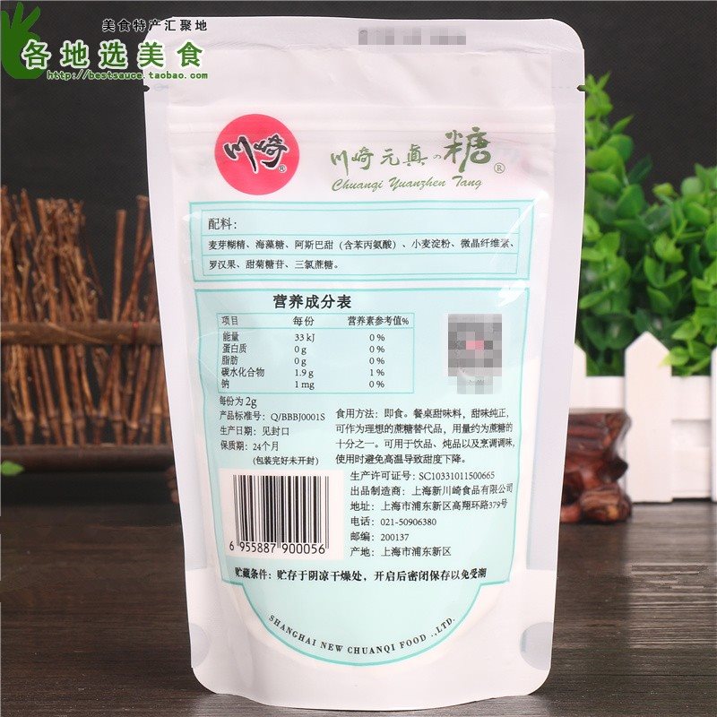 10 bags of Yuan Zhen sugar 125g Yuan Zhen sugar instead of xylitol sugar substitute sweetener baking raw materials