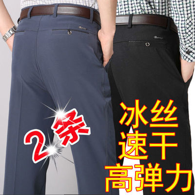 【两条】夏季薄款男休闲裤冰丝裤西裤爸爸裤