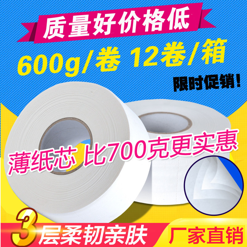 Wenpenna commercial large plate paper bathroom bathroom large roll toilet paper thicker 600g whole box 12 rolls