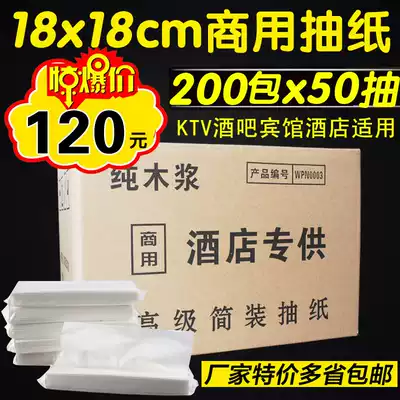 KTV hotel extraction toilet paper batch box 50 pumping 200 large size 18cm commercial napkin Special