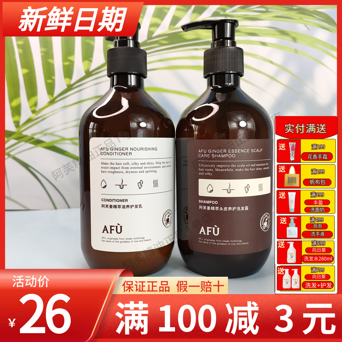 Afu ginger scalp shampoo lotion conditioner lotion anti-drying, frizz, itching, oil-controlling, fluffy, silicone-free