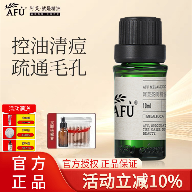 Afu Tea Tree Essential Oil Australian Oil Control Plant Essential Oil Facial Mite Removal Private Parts Tea Tree Oil Antibacterial Single Product