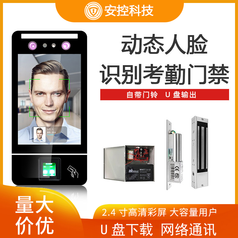 Ankang T650 Long-Distance Dynamic Facial and Fingerprint Recognition Attendance and Access Control System All-In-One Machine for Office Glass Doors