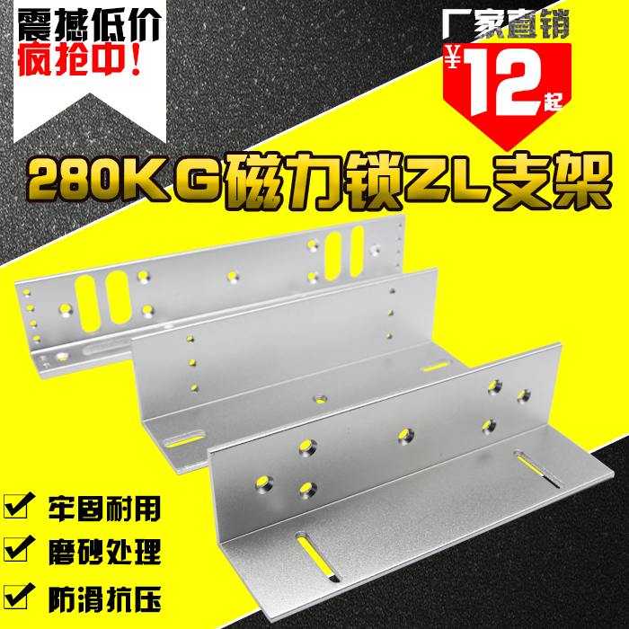 280KG magnetic lock kg ZL bracket magnetic lock LZ bracket L bracket L bracket magnetic lock supporting bracket