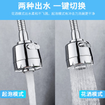 Kitchen faucet Splash head nozzle foaming device Filter outlet nozzle Universal accessories Rotating head nozzle foaming device