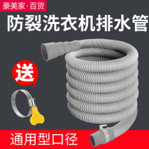 Washing machine drain pipe extension pipe Universal universal automatic discharge water outlet sewer pipe hose pipe extension