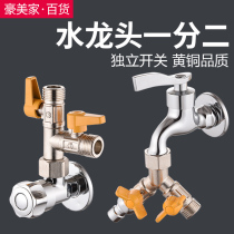 Washing machine faucet shunt one point two one in two out two-port water inlet three-head through universal adapter