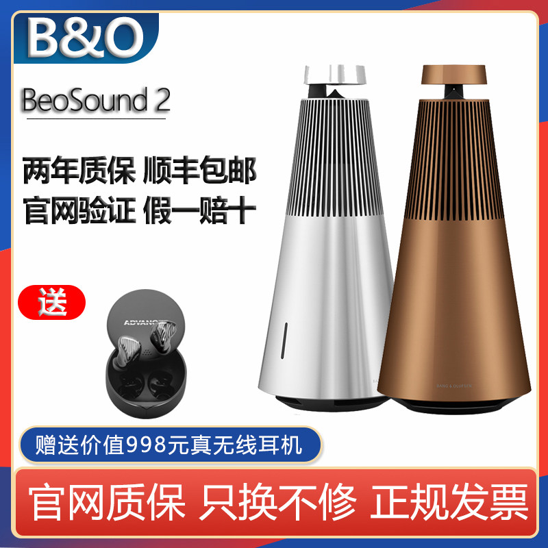 BO BeoSound 2 bo Bluetooth desktop HIFI speaker Stereo high power audio subwoofer sound