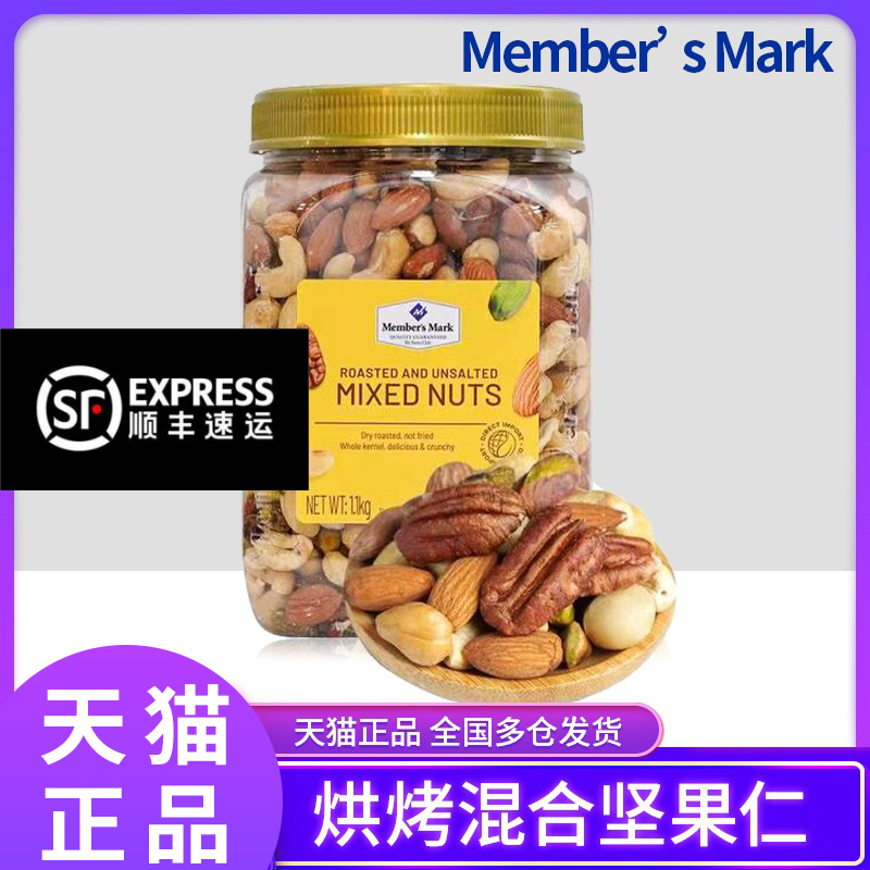 Sam Membership Shop Roast Mixed Nuts 1 1kg Imports Go to shell nuts Renal New Year goods snacks