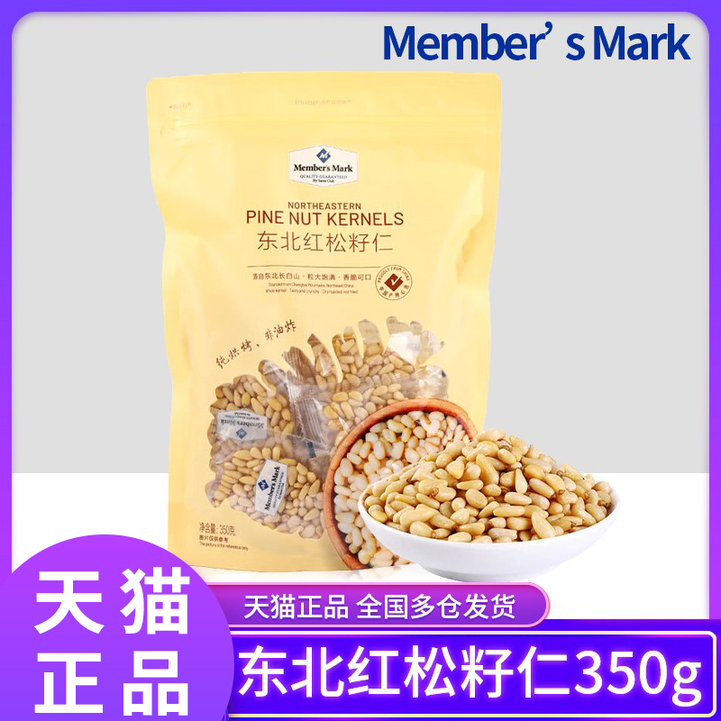 Sam member store Northeastern red pine seed kernel 350g Independent small bag original flavor to shell nut nut snacks